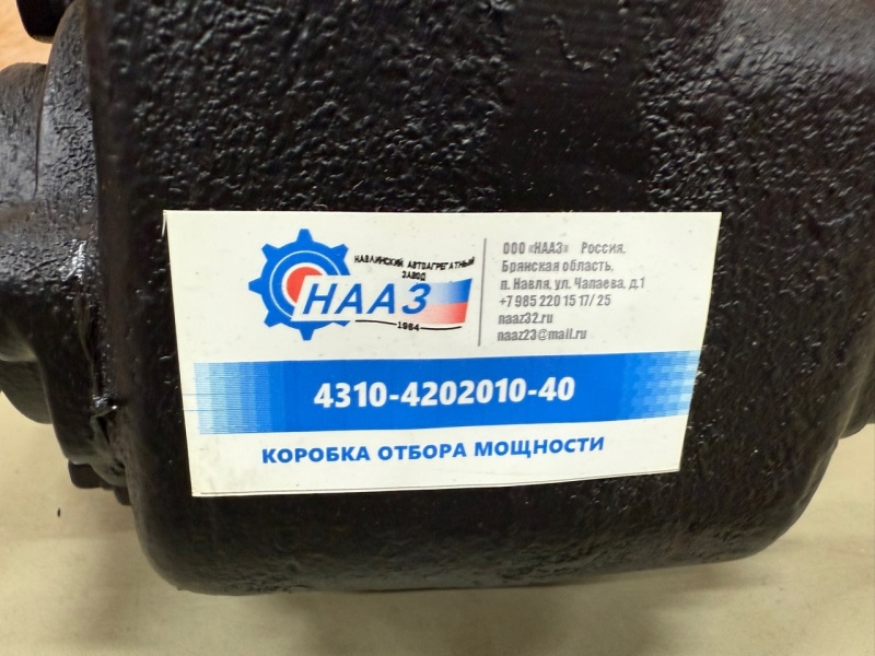 Коробка отбора мощности (КОМ) для лебедки / НААЗ 4310-4202010-40 